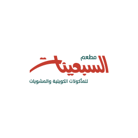 Al Sabenaat Restaurant Logo